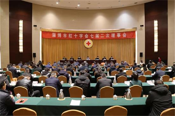 淄博市红十字会第七届理事会第二次会议召开
