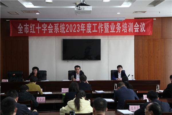 高点定位 攻坚克难 实现2023年红十字事业高质量发展