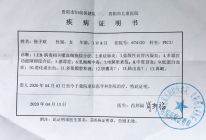患者诊断结果