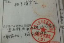 患者诊断结果