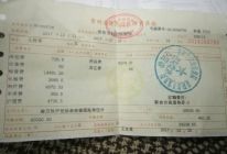 收费票据
