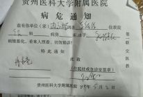 出入院证明