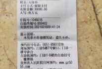 收费票据