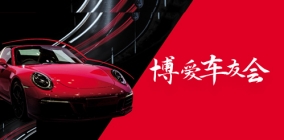 车友会