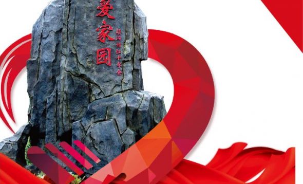 博爱家园